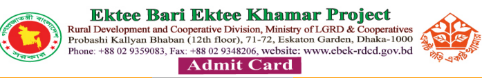 Ektee Bari Ektee Khamar Job Admit Card Download 2017
