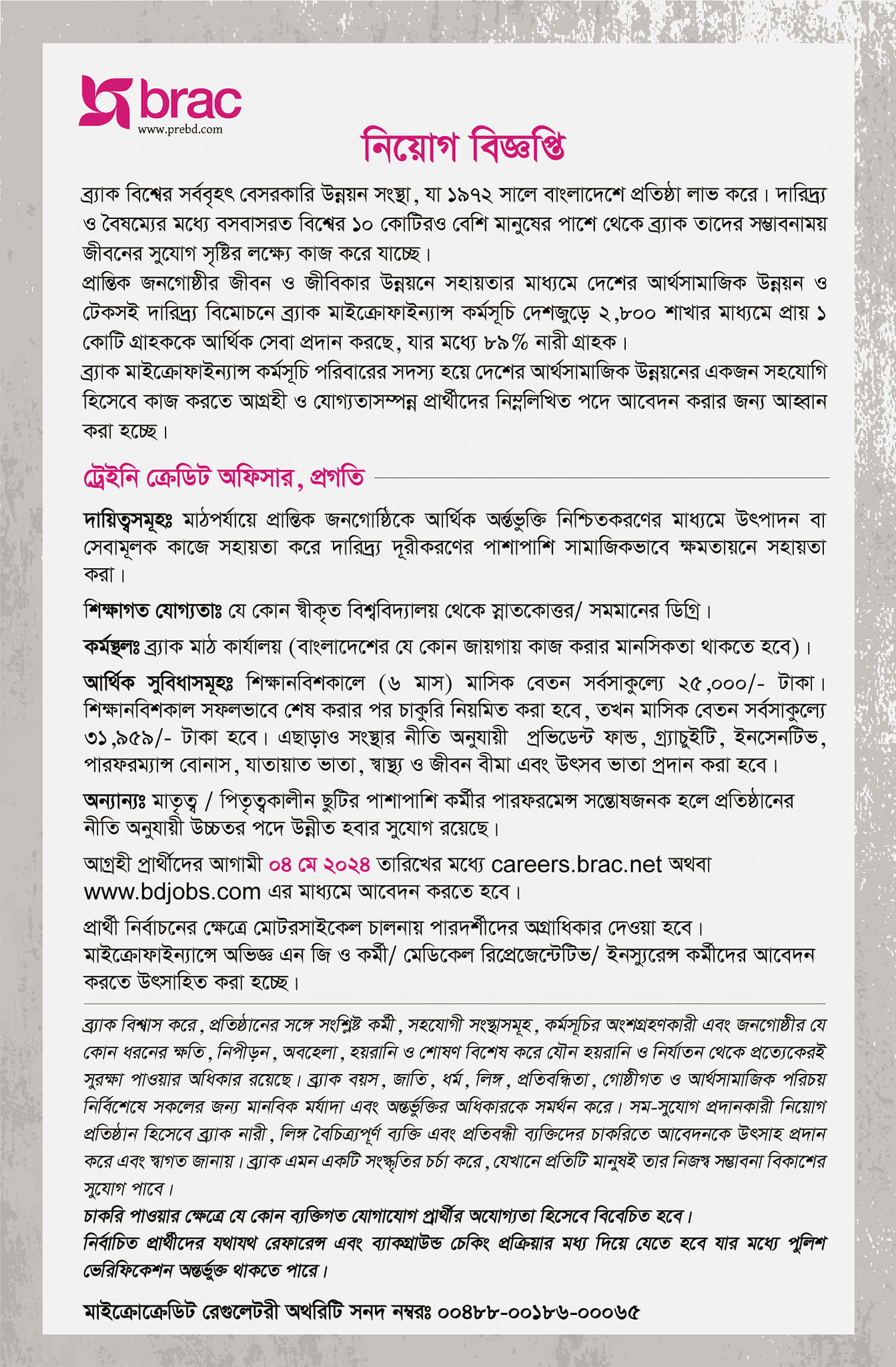 Brac Job Circular 2024 - All News Bd