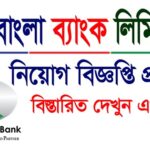 Dutch-Bangla Bank Limited Latest Job Circular 2024