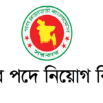 Ministry of Industries Job Circular 2024