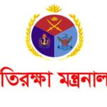 Ministry of Defense Job Circular 2024