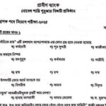 Grameen Bank Job Exam Question Solution